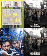 [추석특선영화] 24일 ‘범죄도시’-‘군함도’-‘아이캔스피크’…작년 화제작 총출동
