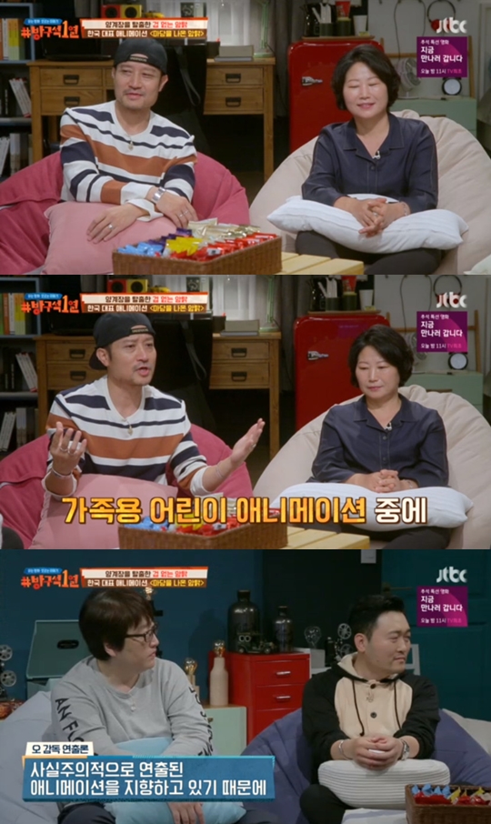 사진=JTBC 방구석 1열 캡처