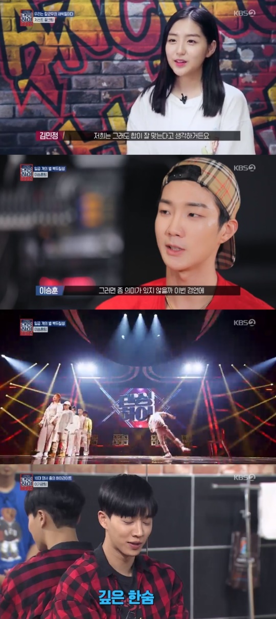 KBS2TV '댄싱하이' 캡처