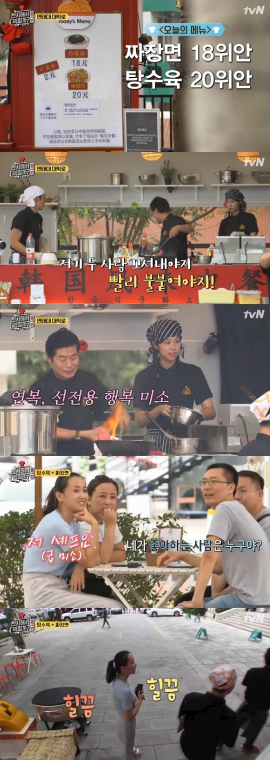 tvN '현지에서 먹힐까?' 방송 캡처