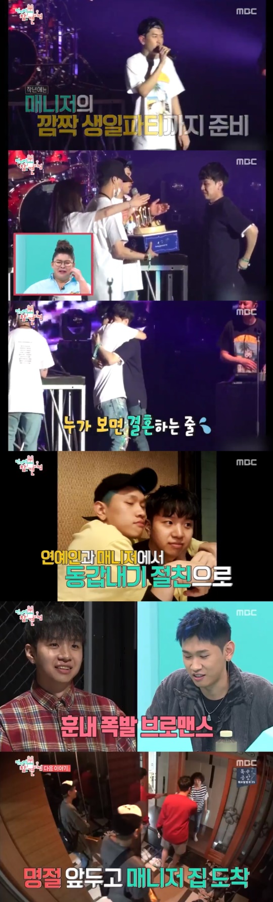 MBC '전지적 참견 시점' 방송 캡처