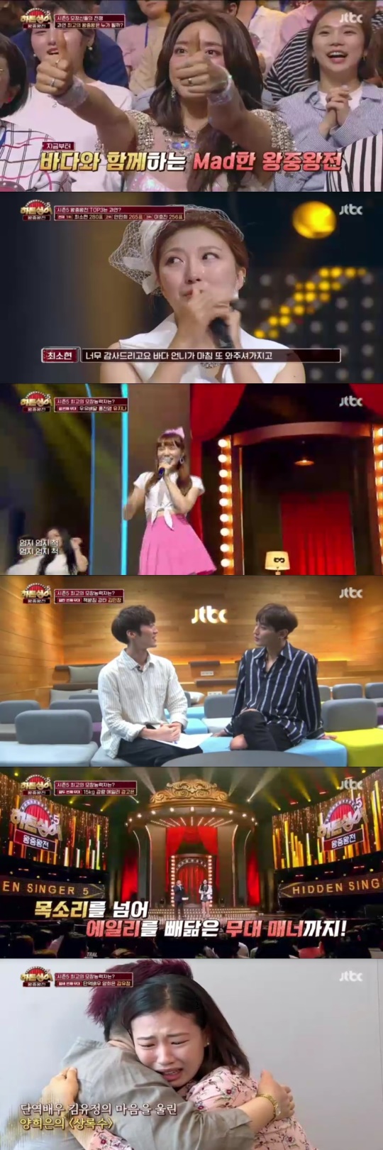 jtbc 히든싱어5 방송 캡쳐