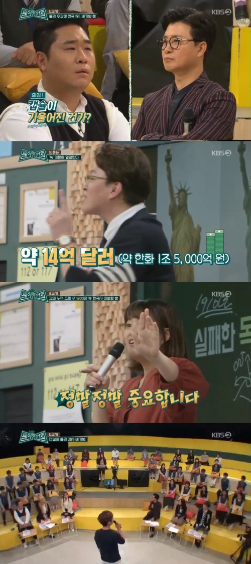 KBS2 '쌤의 전쟁' 방송캡처