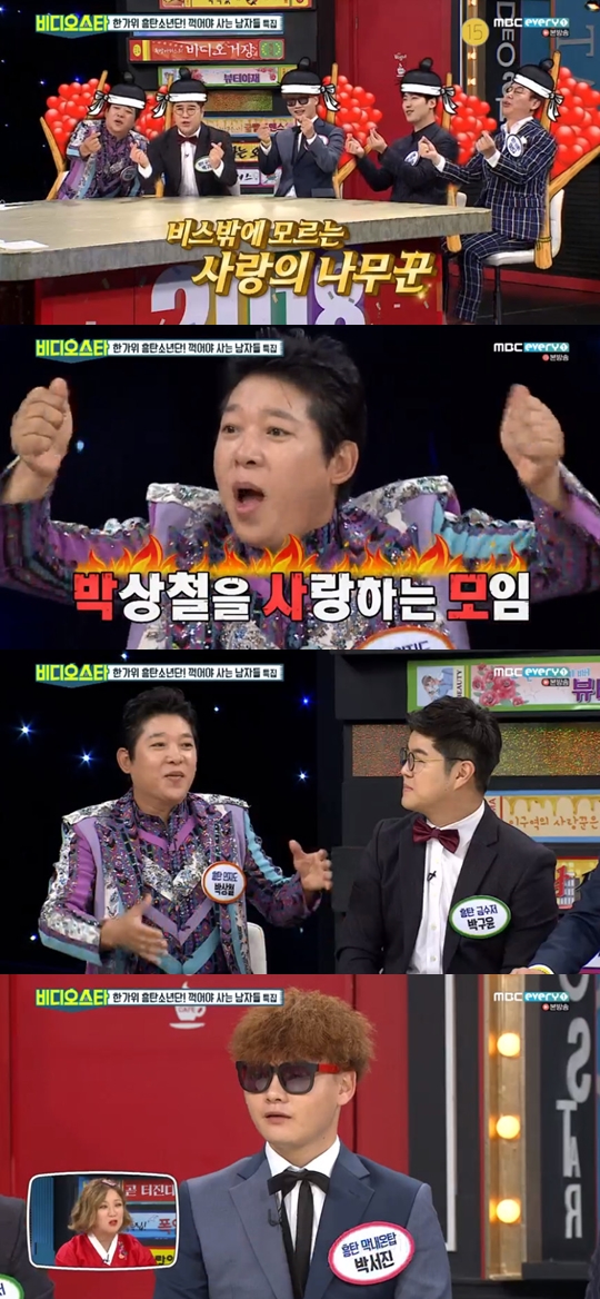 사진=MBC에브리원 비디오스타 캡처