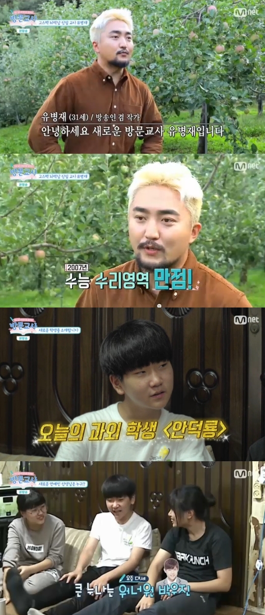 Mnet='방문교사' 캡쳐