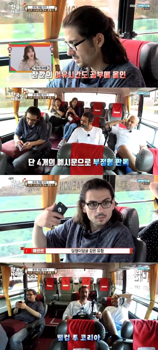 [MBC every1='어서와 한국은 처음이지?'캡쳐]