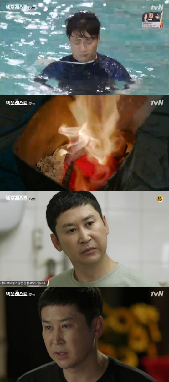 사진=tvN 빅포레스트 캡처