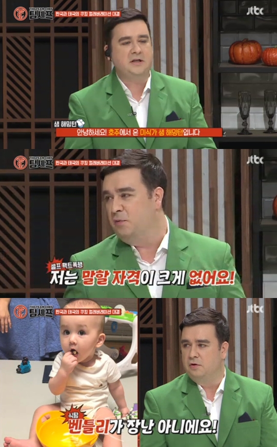 사진=JTBC 팀셰프 캡처