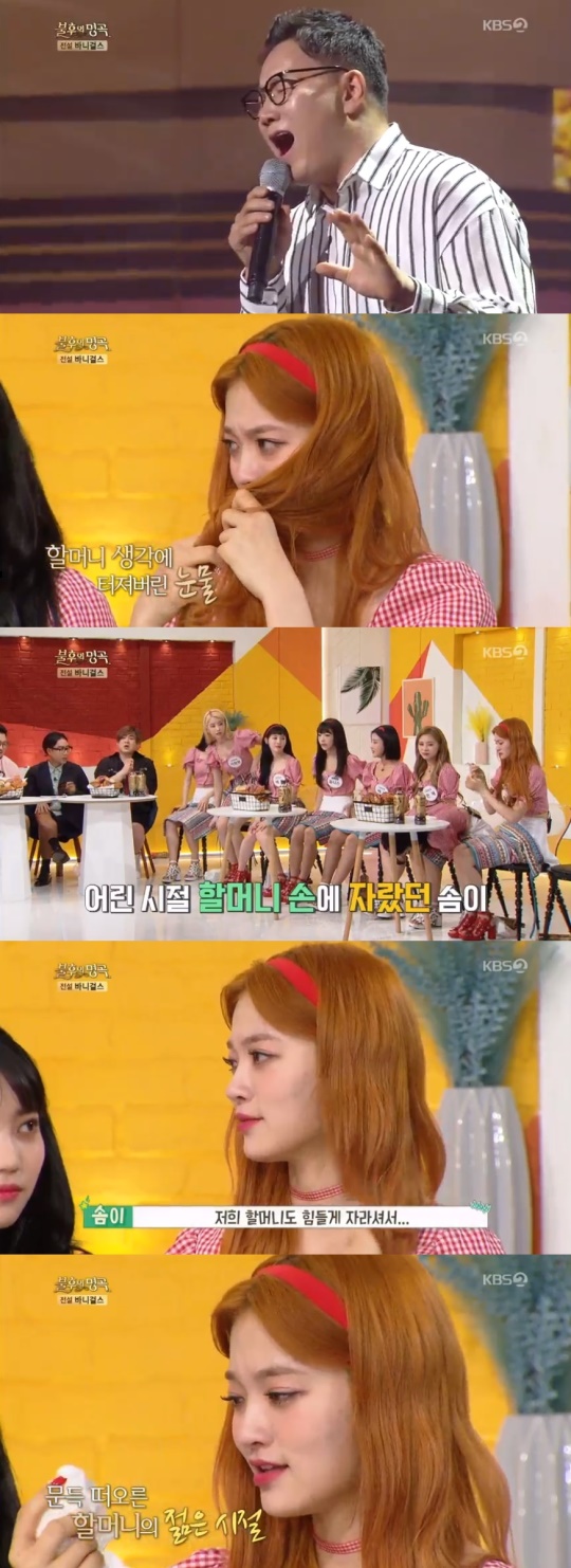KBS2TV '불후의 명곡' 캡처