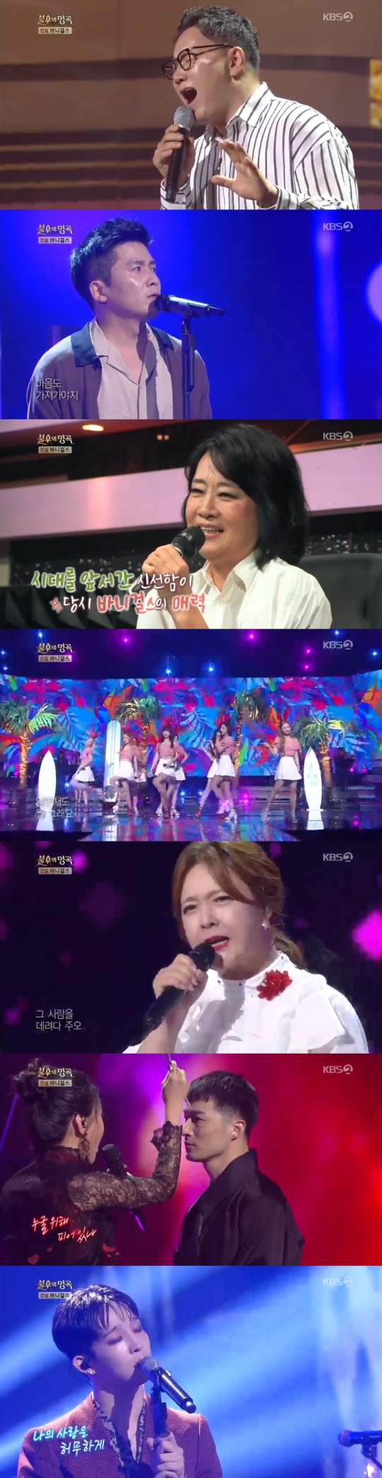KBS2TV '불후의 명곡' 캡처