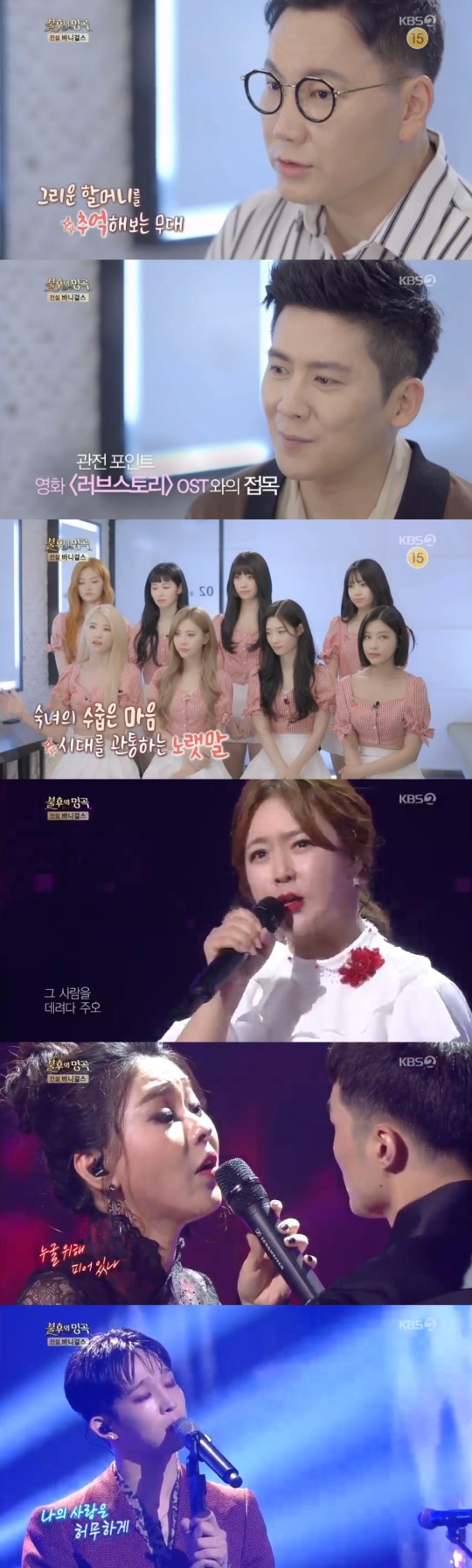 KBS2TV '불후의 명곡' 캡처