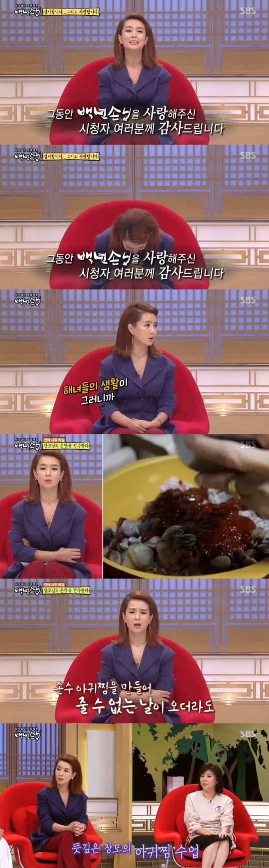 SBS '그녀로 말할 것 같으면' 방송 캡처