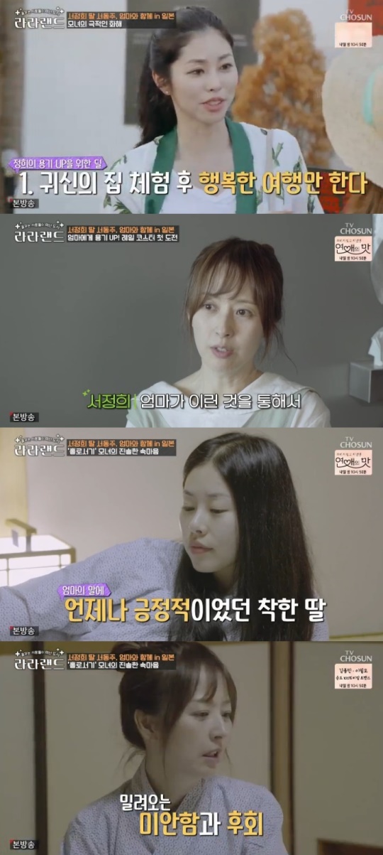 TV조선 '라라랜드' 캡처