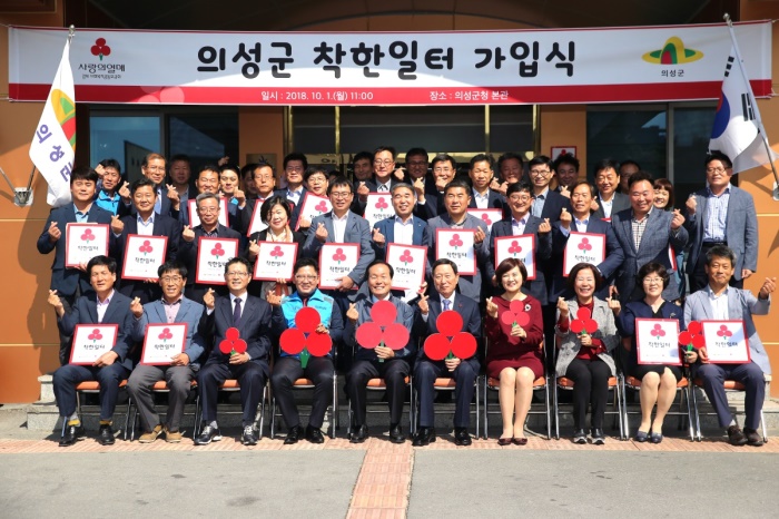의성군 공무원들이 지역의 어렵고 소외된 계층을 지원하기 위한 착한일터'에 가입하고  현판제막식후 기념사진을 찍고 있다.(의성군 제공)