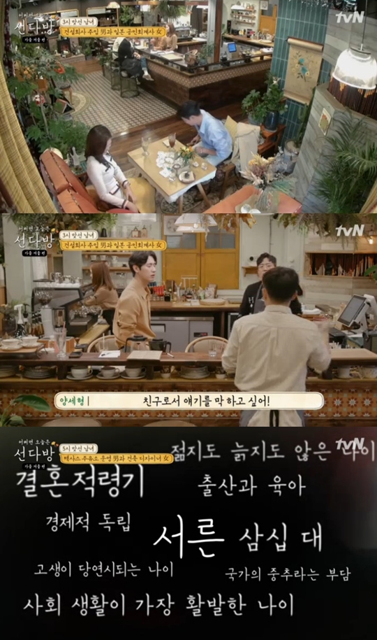 사진=tvN 선다방 캡처