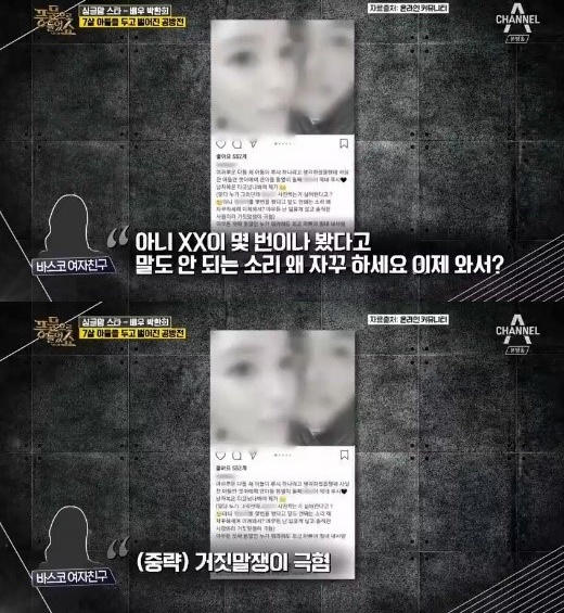 (사진=채널A 방송화면)