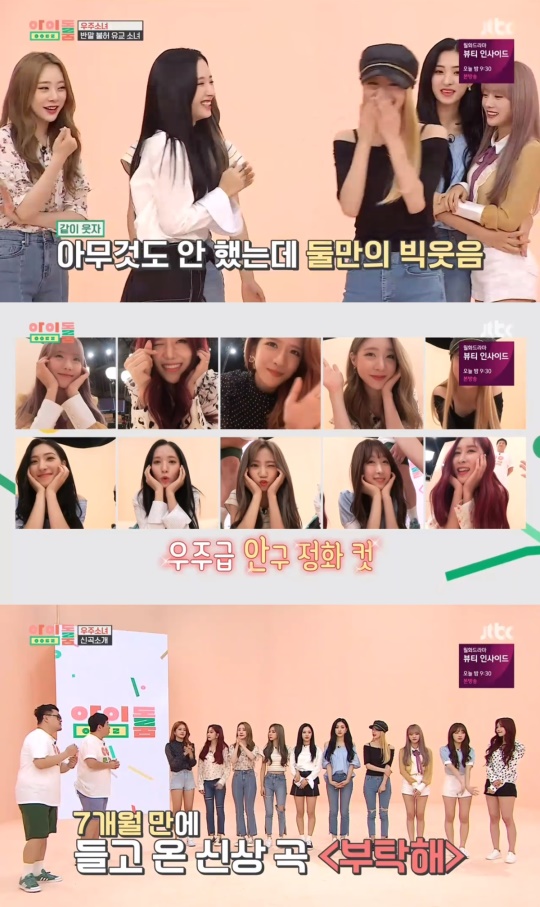 JTBC '아이돌룸' 방송 캡처