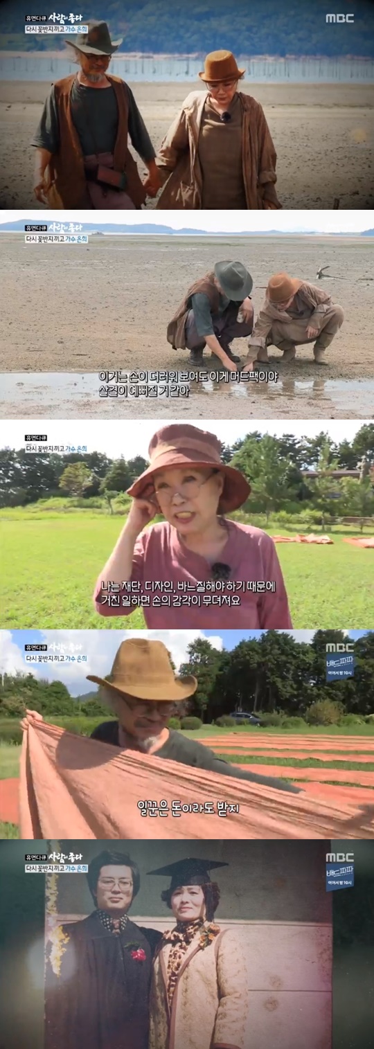 [MBC='휴먼다큐 사람이 좋다'캡쳐]