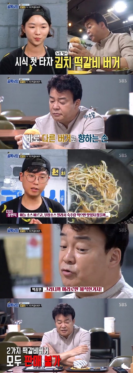 [SBS='골목식당'캡쳐]