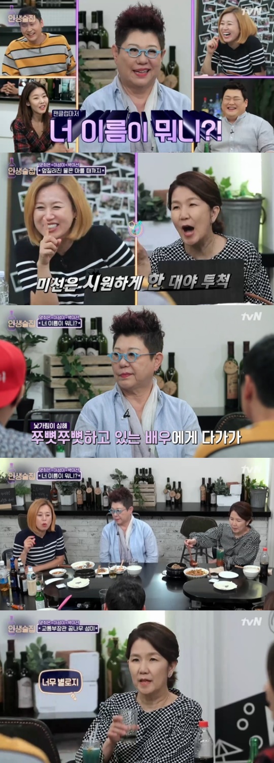 [tvN='인생술집'캡쳐]