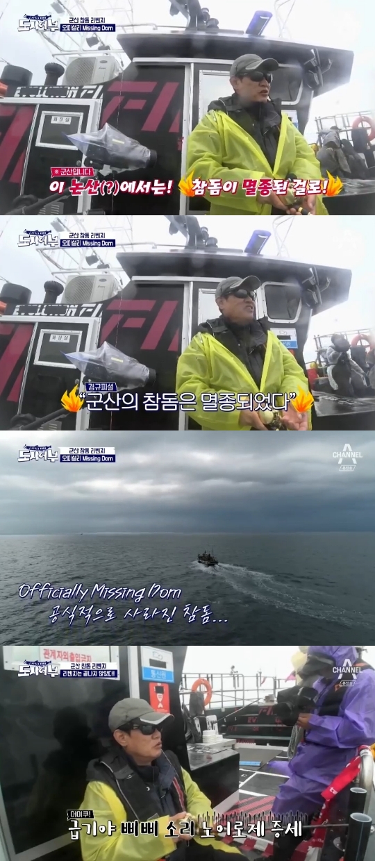 채널A='도시어부' 캡쳐