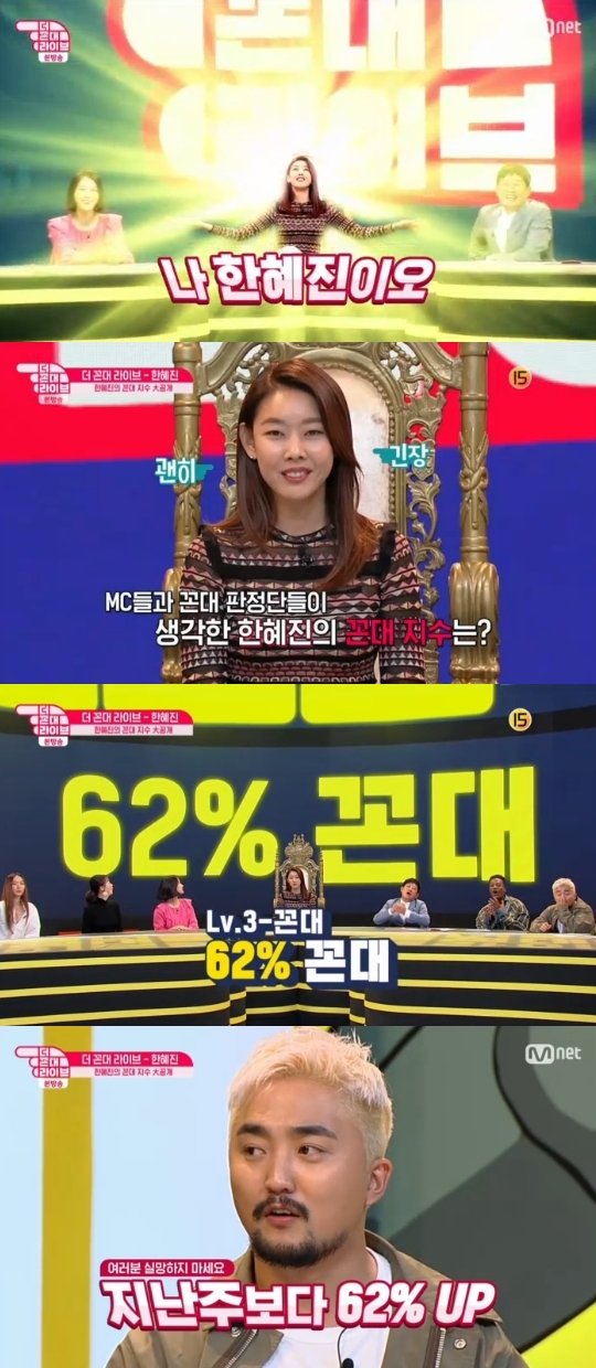 Mnet='더 꼰대 라이브' 캡쳐