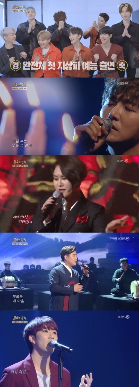 KBS2TV '불후의 명곡' 캡처