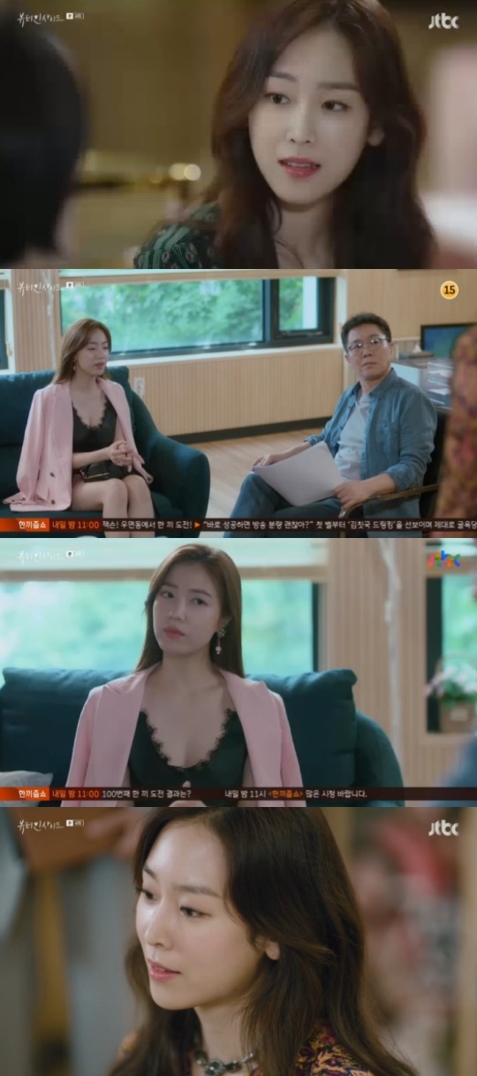 Jtbc '뷰티인사이드' 캡처