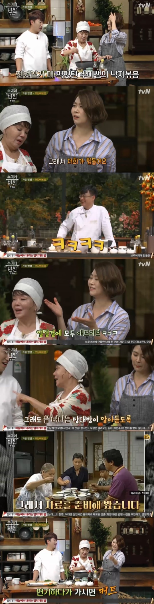 tvN '수미네 반찬' 방송 캡처