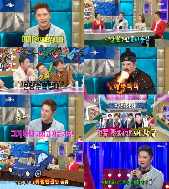 사진=MBC '라디오스타' 영상 캡처