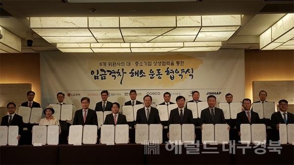 포스코 및 삼성전자 등 동반성장위원회 소속 대기업과 중소기업 관계자들이 10일 '대·중소기업 간 상생 협력을 통한 임금 격차 해소 협약'을 체결하고 기념촬영을 했다. (포스코 제공)