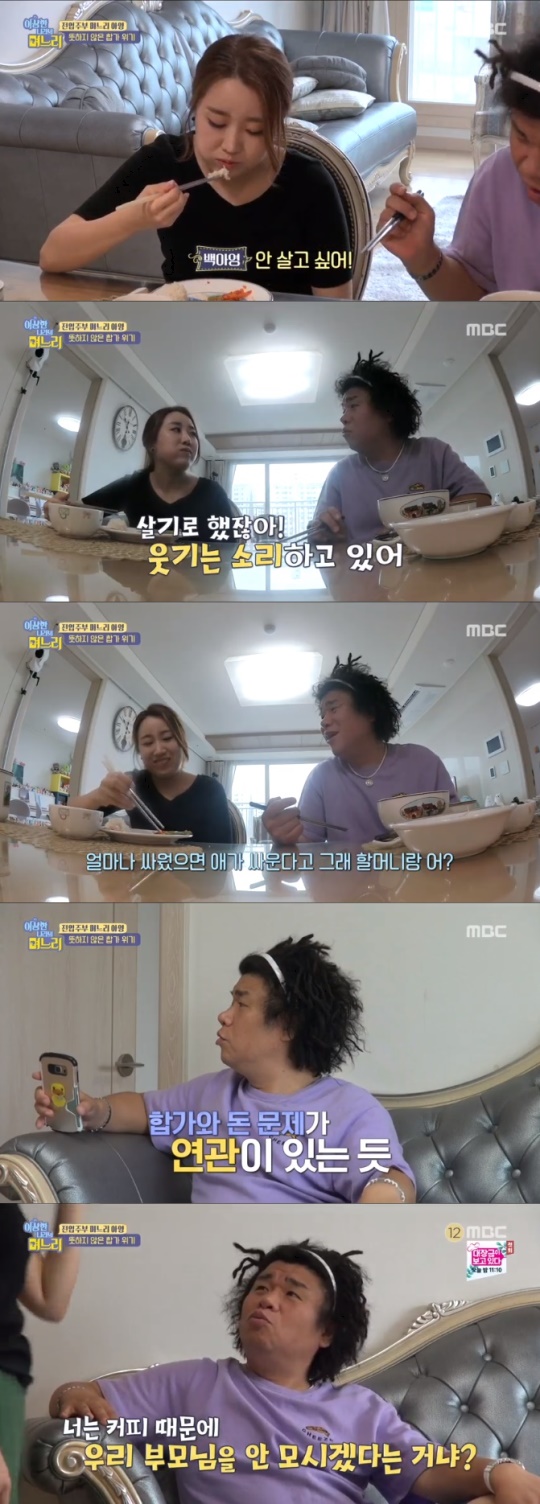 MBC '이상한 나라의 며느리' 방송 캡처