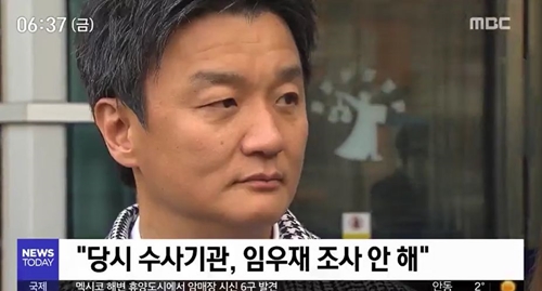임우재(사진=MBC)
