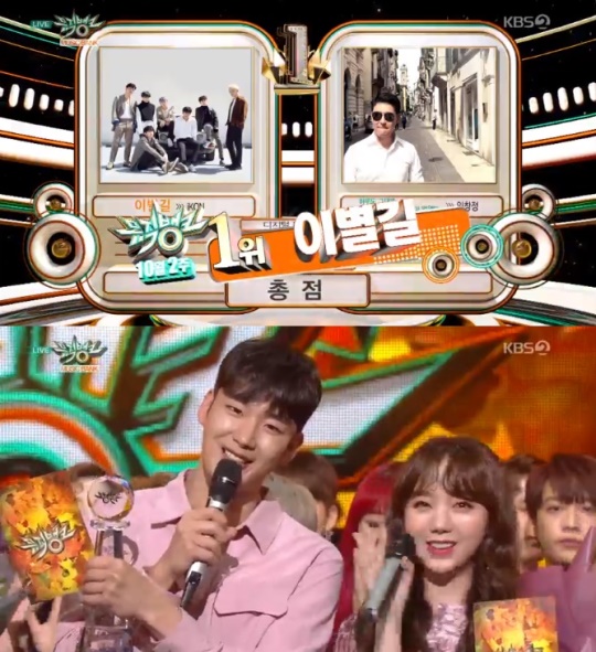 KBS2 '뮤직뱅크' 방송 캡처
