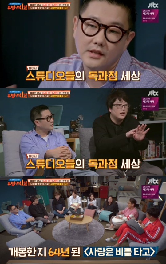 사진=JTBC 방구석1열 캡처