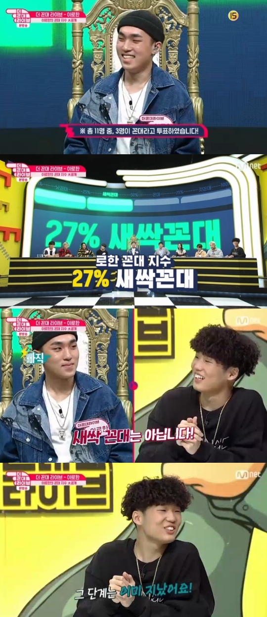 Mnet='더 꼰대 라이브' 캡쳐