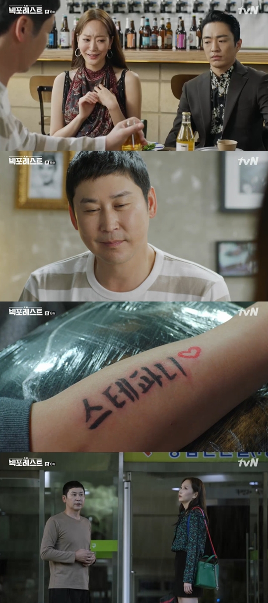 사진=tvN 빅포레스트 캡처