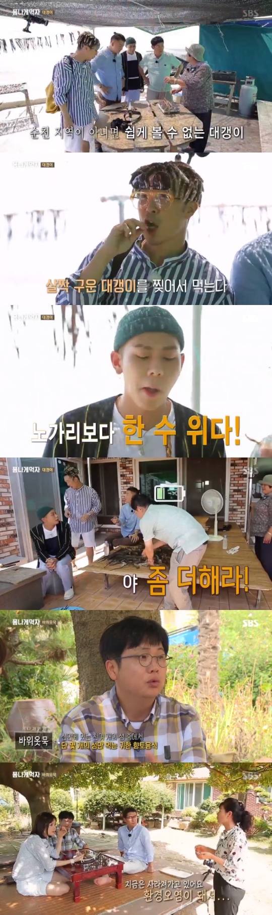 SBS '폼나게 먹자' 방송 캡처