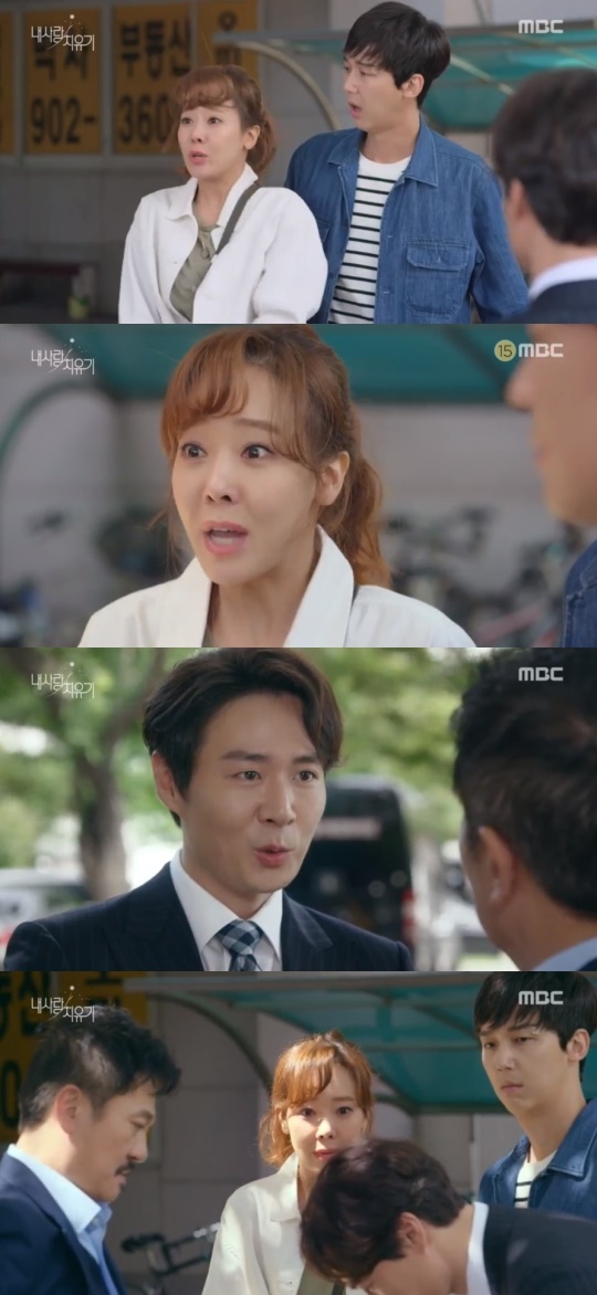 MBC '내 사랑 치유기' 방송 캡처