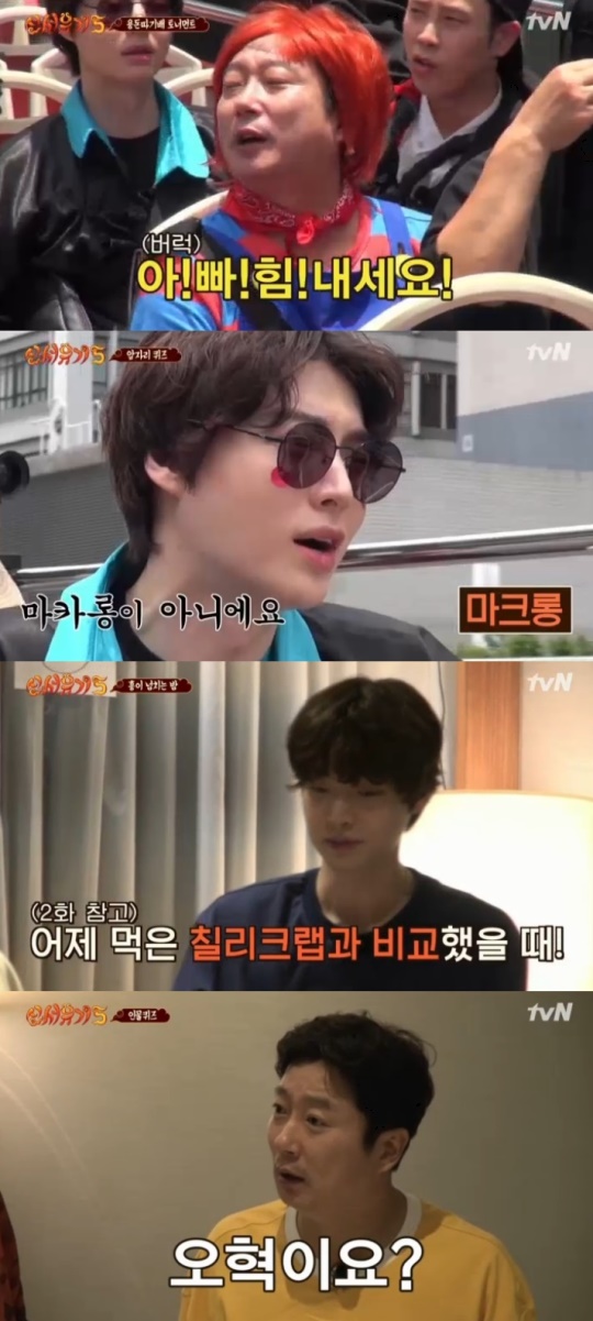 tvN '신서유기5' 캡처
