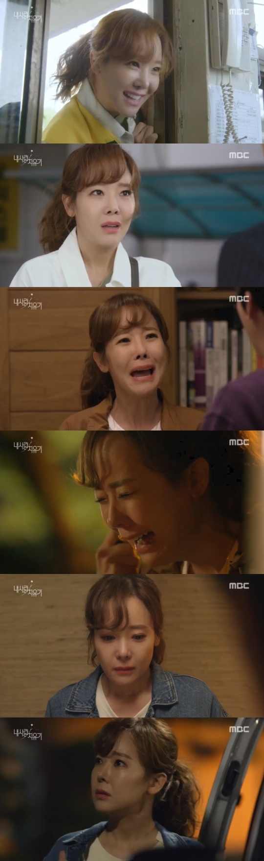 MBC '내 사랑 치유기' 방송 캡처