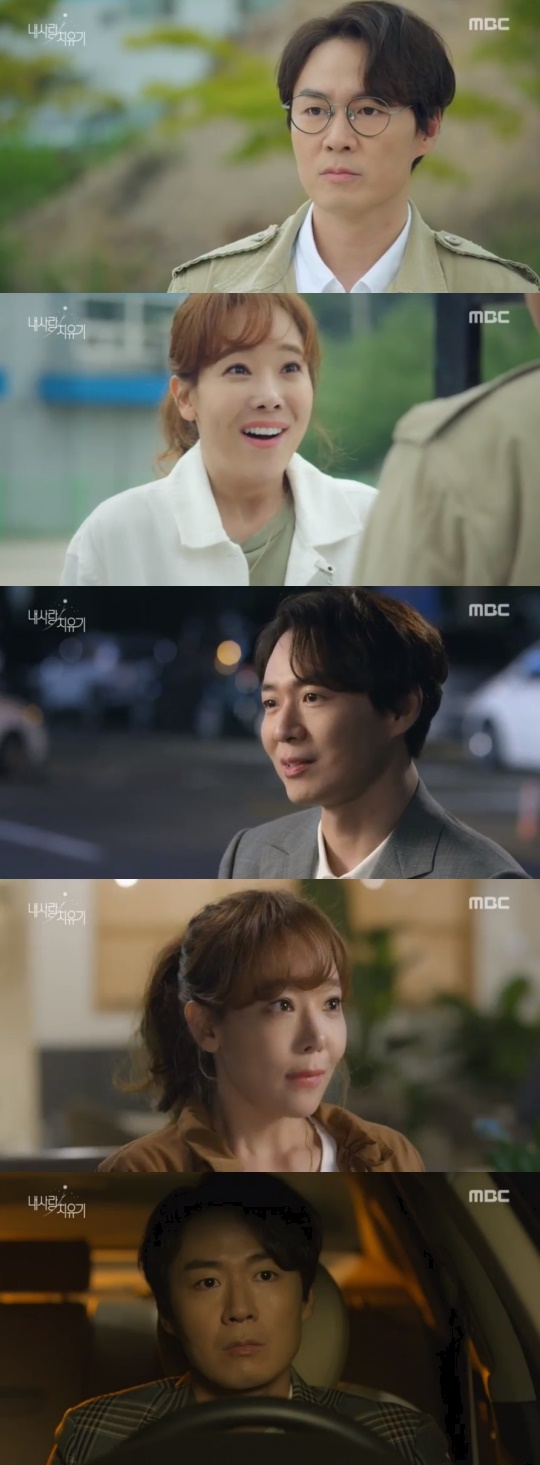 MBC '내 사랑 치유기' 방송 캡처