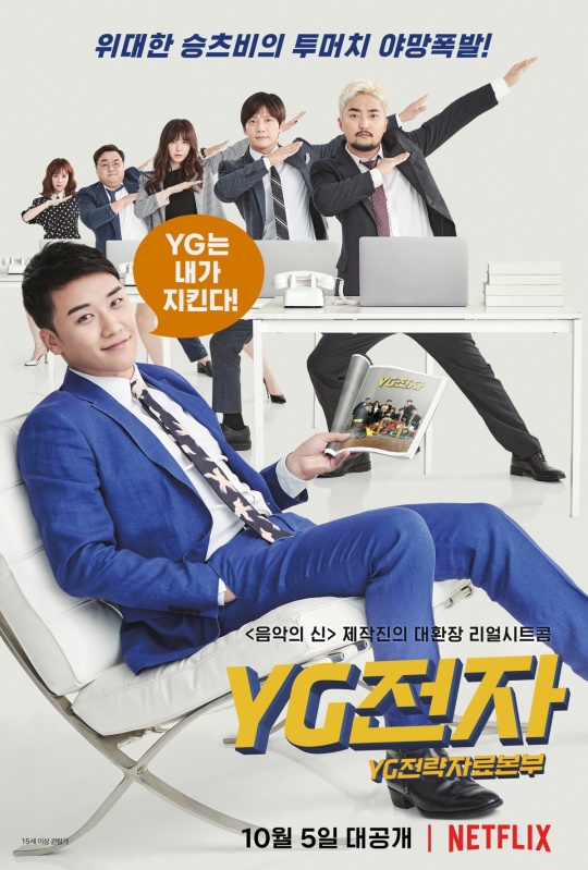 'YG전자' 포스터 / 사진=넷플릭스 제공