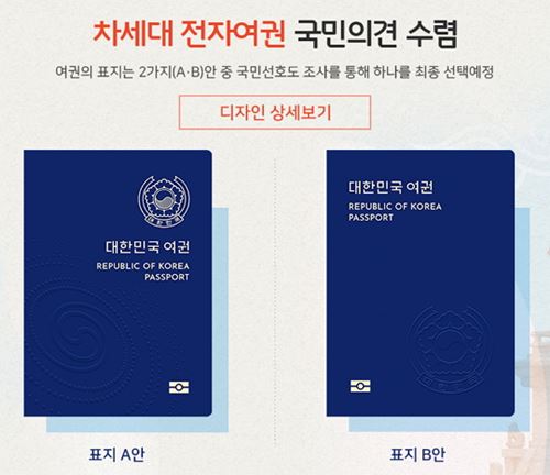 새 여권 디자인 시안, 북한여권(사진=외교부 제공)