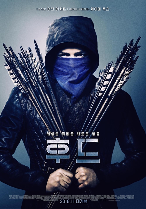 "로빈 후드의 완벽 리부트"…태런 에저튼 '후드' 1차포스터 - 헤럴드 POP