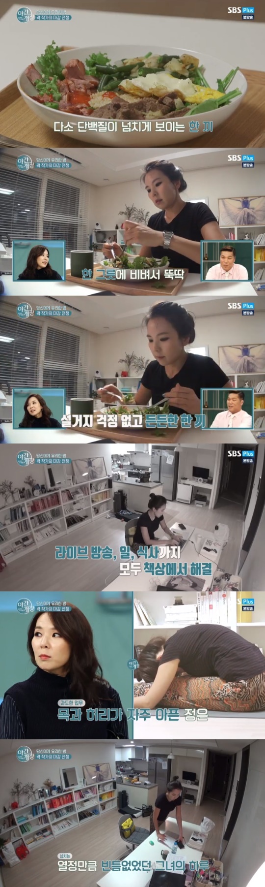 SBS Plus '야간개장' 방송 캡처