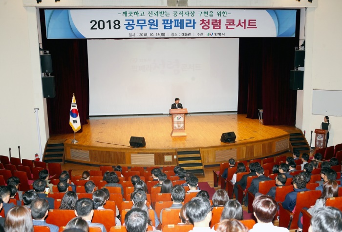 안동시는 15일 오후3시 시청 대동관 낙동홀에서 공무원 팝페라 청렴콘서트’를 개최했다.(안동시 제공)