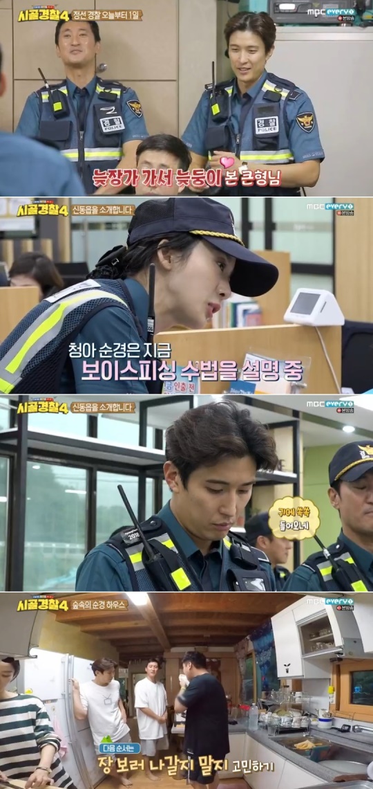 사진=MBC에브리원 '시골경찰4' 캡처