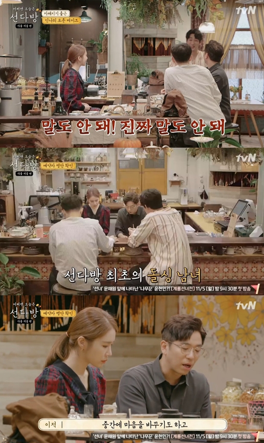사진=tvN 선다방 캡처