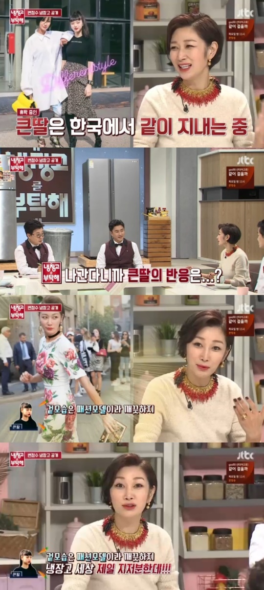 Jtbc '냉장고를 부탁해' 캡처